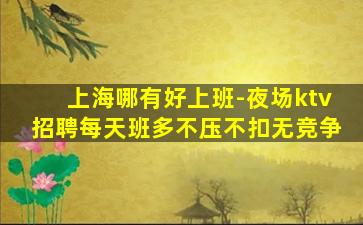 阳江酒吧招聘